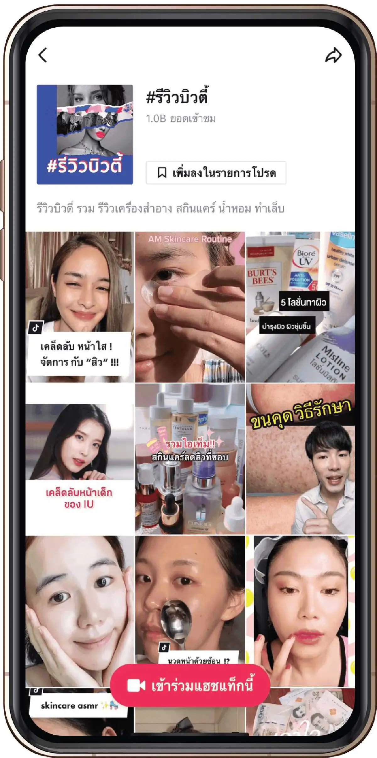 เปิดปรากฏการณ์ทอล์คออฟเดอะทาวน์ไวรัลบน TikTok 2564 ครึ่งปีแรก