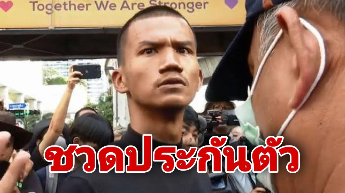 ด่วน!! ศาลยกคำร้องปล่อยตัว "ไมค์ ภาณุพงศ์" เหตุสกัดโควิดระบาด ด่วน!! ศาลยกคำร้องปล่อยตัว "ไมค์ ภาณุพงศ์" เหตุสกัดโควิดระบาด