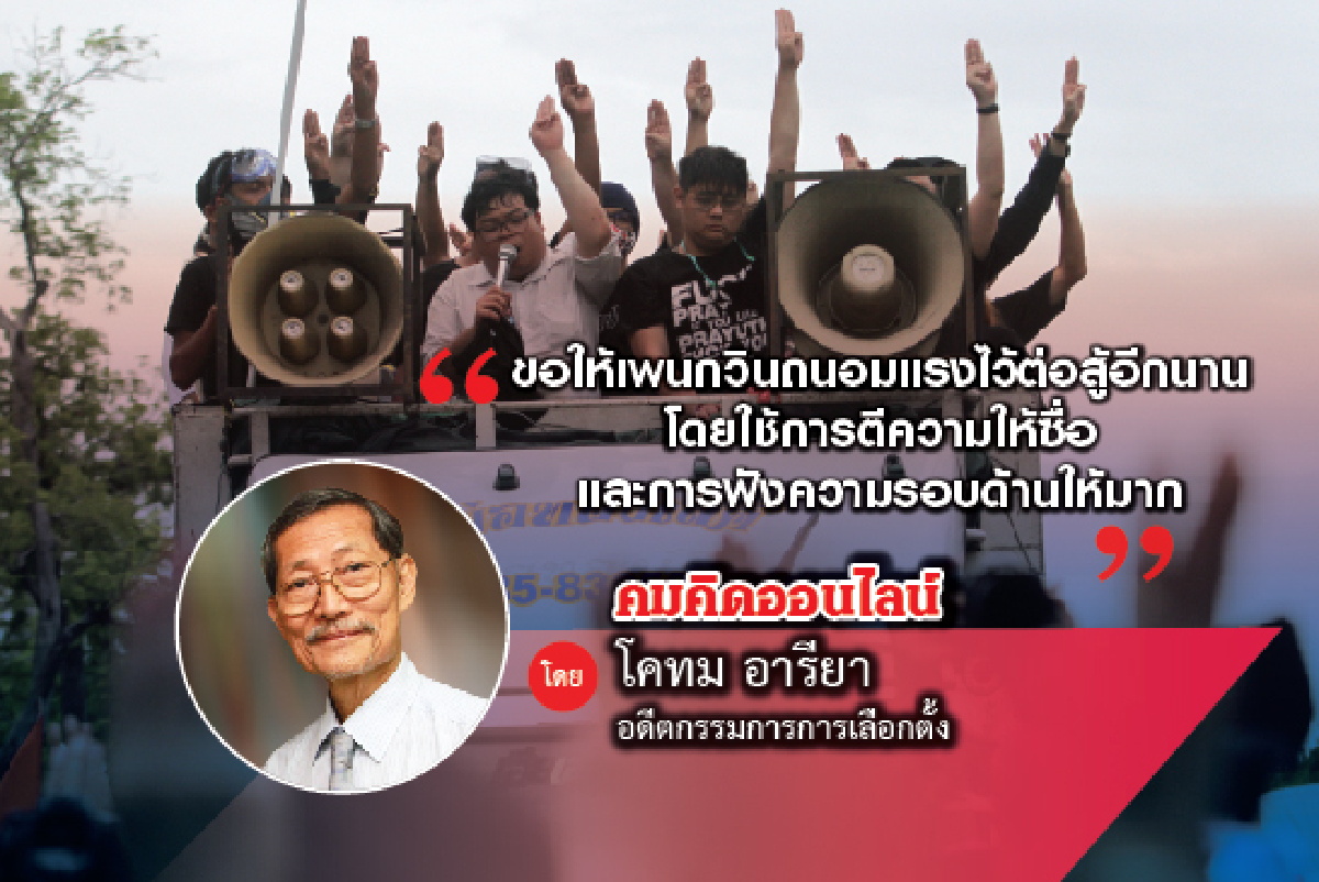 เพนกวินได้ประกันตัว เพนกวินได้ประกันตัว