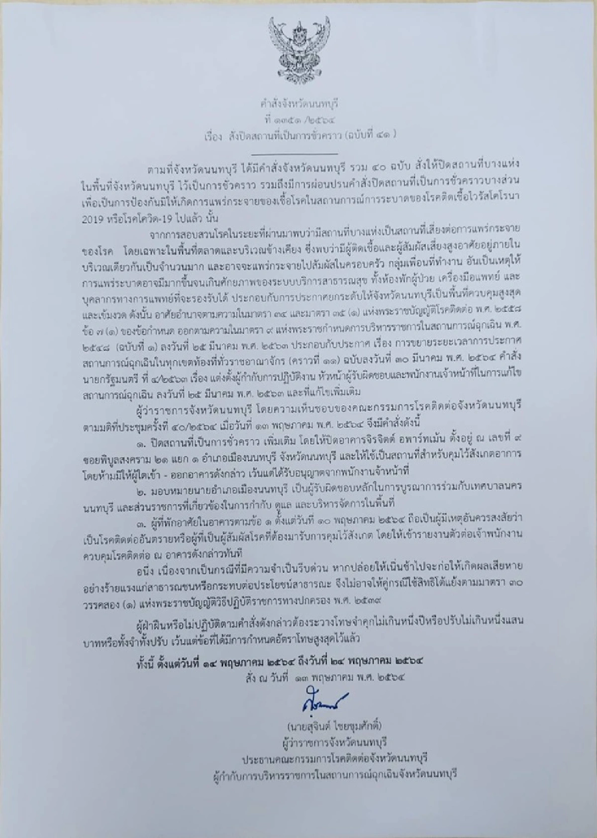 "โควิดนนทบุรี"ป่วยเพิ่ม 115 ราย สั่งปิด"จิรจิตต์ อพาร์ทเม้นท์"หลังพบติดเชื้ออื้อ