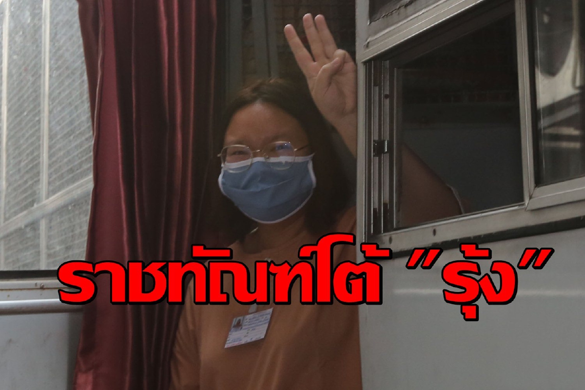 "ราชทัณฑ์"แจงผู้ต้องขังใกล้ชิด "รุ้ง" และเพื่อนร่วมแดนไม่มีใครติดโควิด "ราชทัณฑ์"แจงผู้ต้องขังใกล้ชิด "รุ้ง" และเพื่อนร่วมแดนไม่มีใครติดโควิด