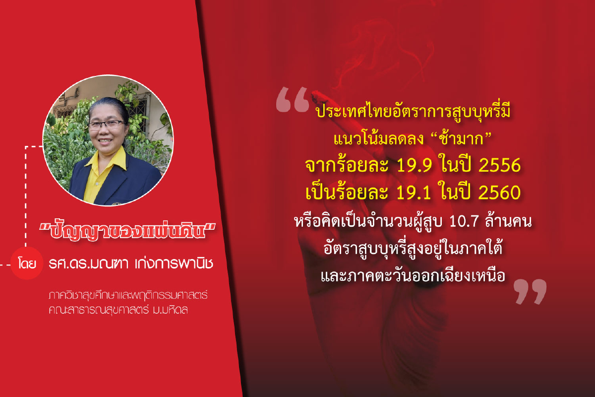 "เครื่องนวดเท้าช่วยเลิกบุหรี่"ทางเลือกคนไทยมีสุขภาวะดีด้วยตนเองช่วงโควิด "เครื่องนวดเท้าช่วยเลิกบุหรี่"ทางเลือกคนไทยมีสุขภาวะดีด้วยตนเองช่วงโควิด