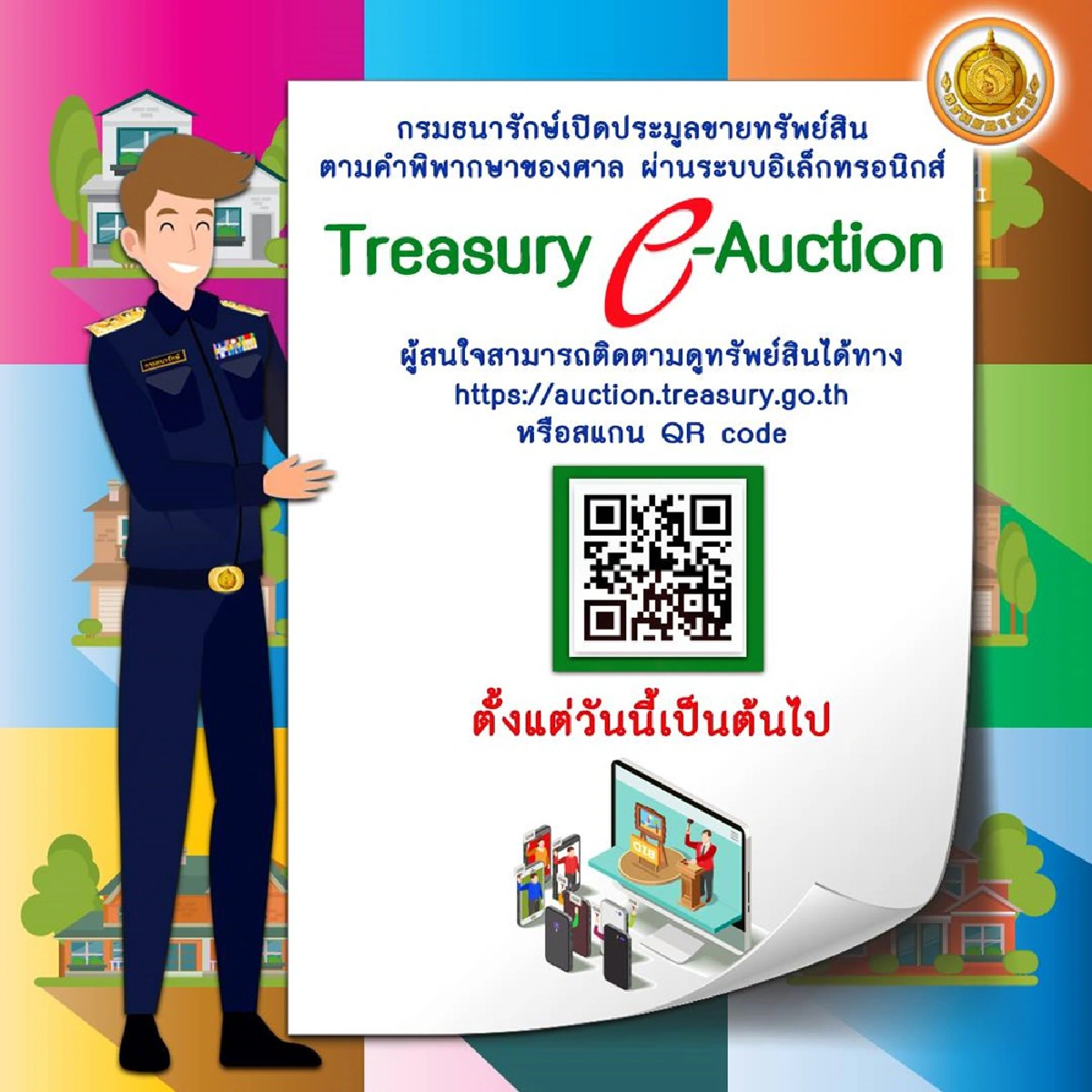 กรมธนารักษ์เปิดประมูลขายที่ราชพัสดุ ที่ยึดมาจากคดีฟอกเงิน