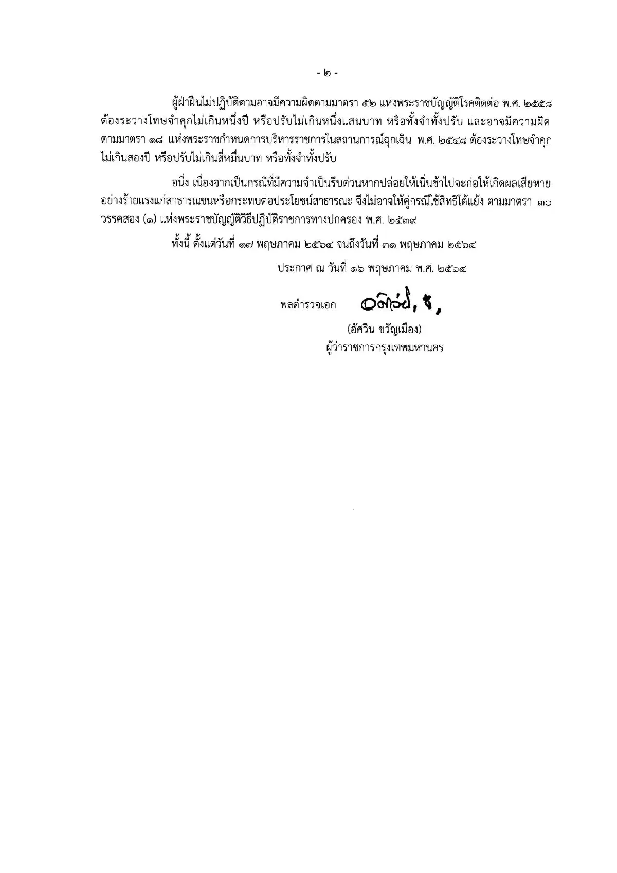 กทม.ออกประกาศให้นั่งกินในร้านได้ไม่เกิน25%ของจำนวนที่นั่งปกติ