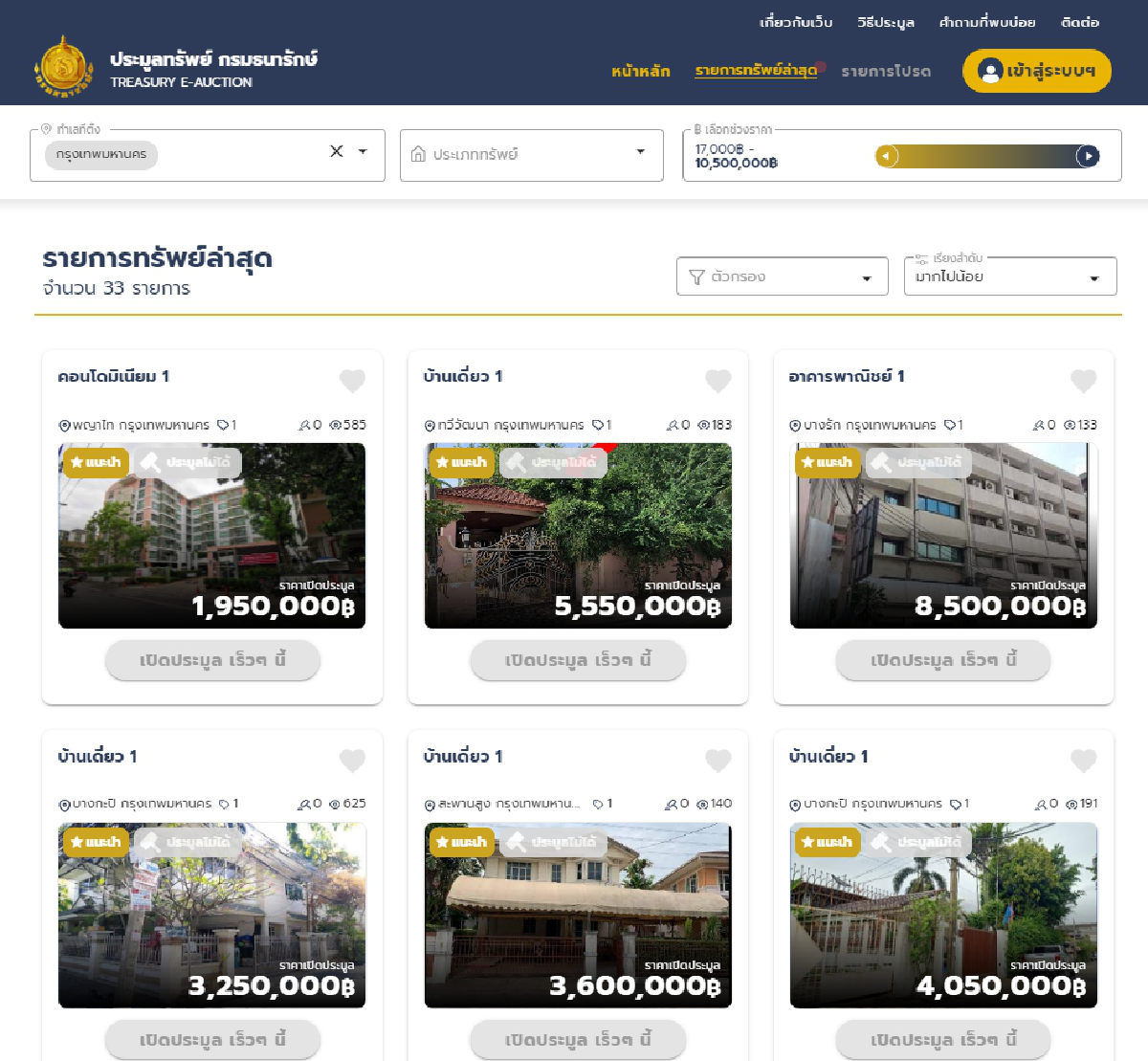 กรมธนารักษ์เปิดประมูลขายที่ราชพัสดุ ที่ยึดมาจากคดีฟอกเงิน