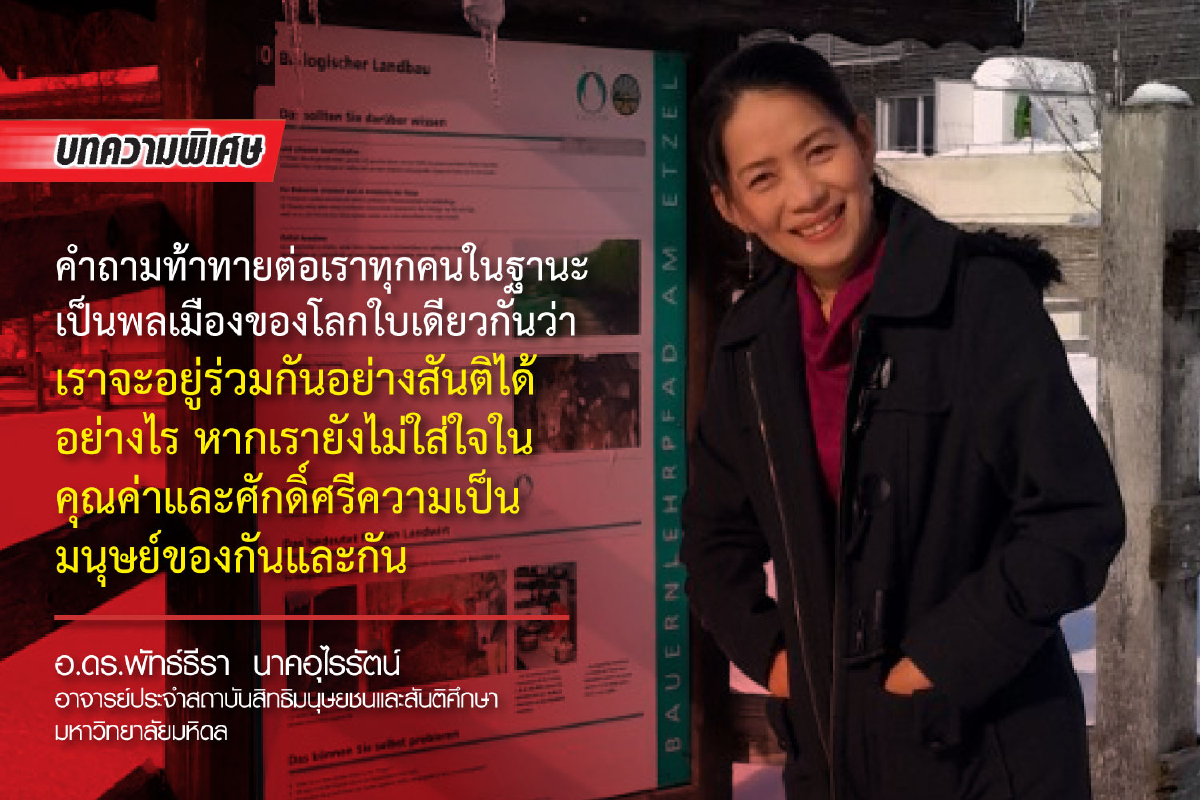 พฤษภาคม “วันแห่งการอยู่ร่วมกันอย่างสันติ” พฤษภาคม “วันแห่งการอยู่ร่วมกันอย่างสันติ”