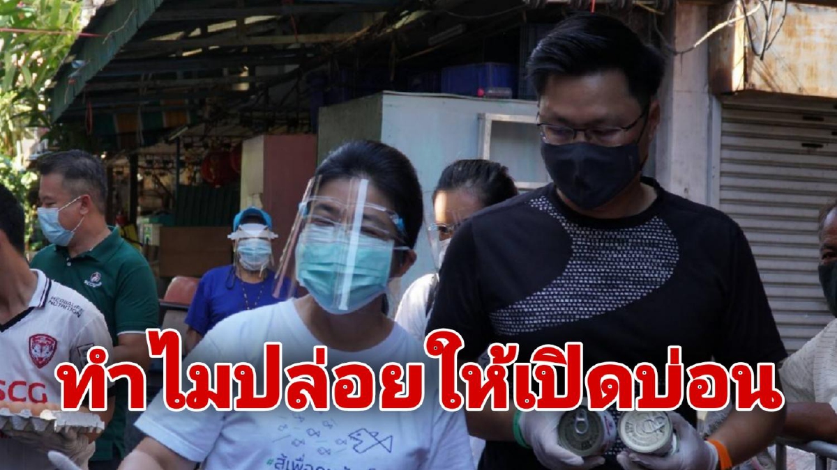 เด็กไทยสร้างไทยแฉ ผู้ติดเชื้อร่วม 70 ชีวิต มีจุดเชื่อมโยงบ่อนกลางกรุงฯ เด็กไทยสร้างไทยแฉ ผู้ติดเชื้อร่วม 70 ชีวิต มีจุดเชื่อมโยงบ่อนกลางกรุงฯ
