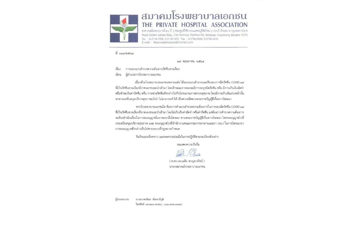 รพ. กรุงเทพ ขอชี้แจง กรณีมีมิจฉาชีพหลอกลวง  เรื่องชำระเงินจองวัคซีนล่วงหน้า