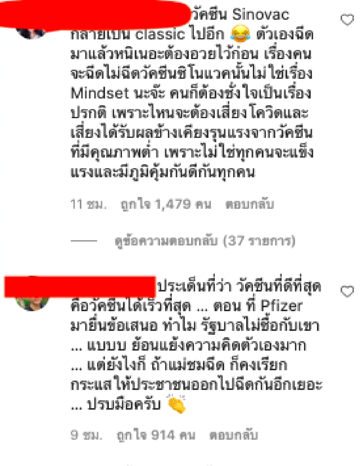 “ชมพู่ อารยา” โดนถล่มยับ! หลังออกมารีวิวฉีดวัคซีน Sinovac 