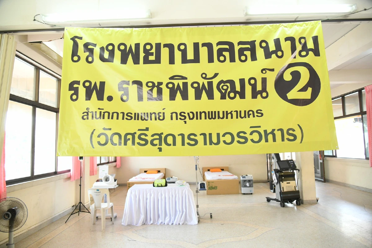 กทม.เปิดโรงพยาบาลสนามแห่งที่ 6 ที่วัดศรีสุดาราม ยันเตียงยังมีเพียงพอ