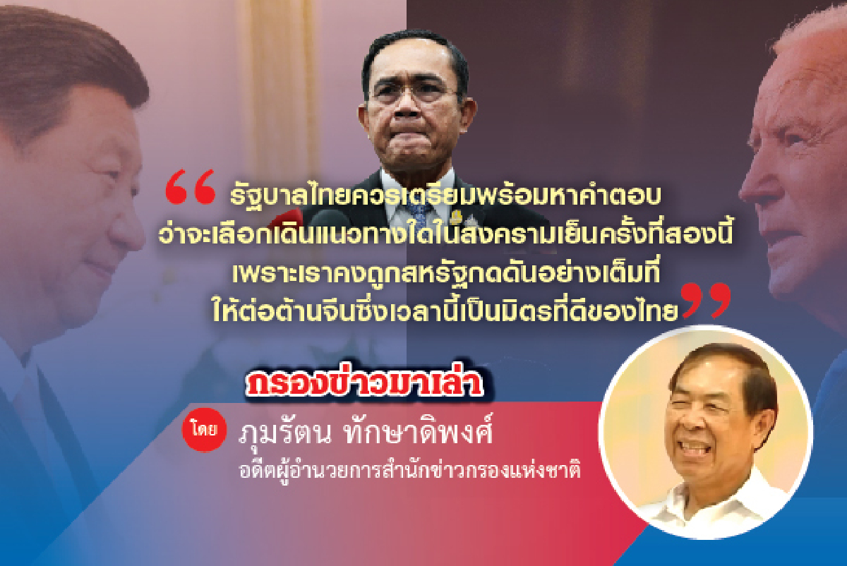 สงครามเย็นครั้งที่สอง สงครามเย็นครั้งที่สอง