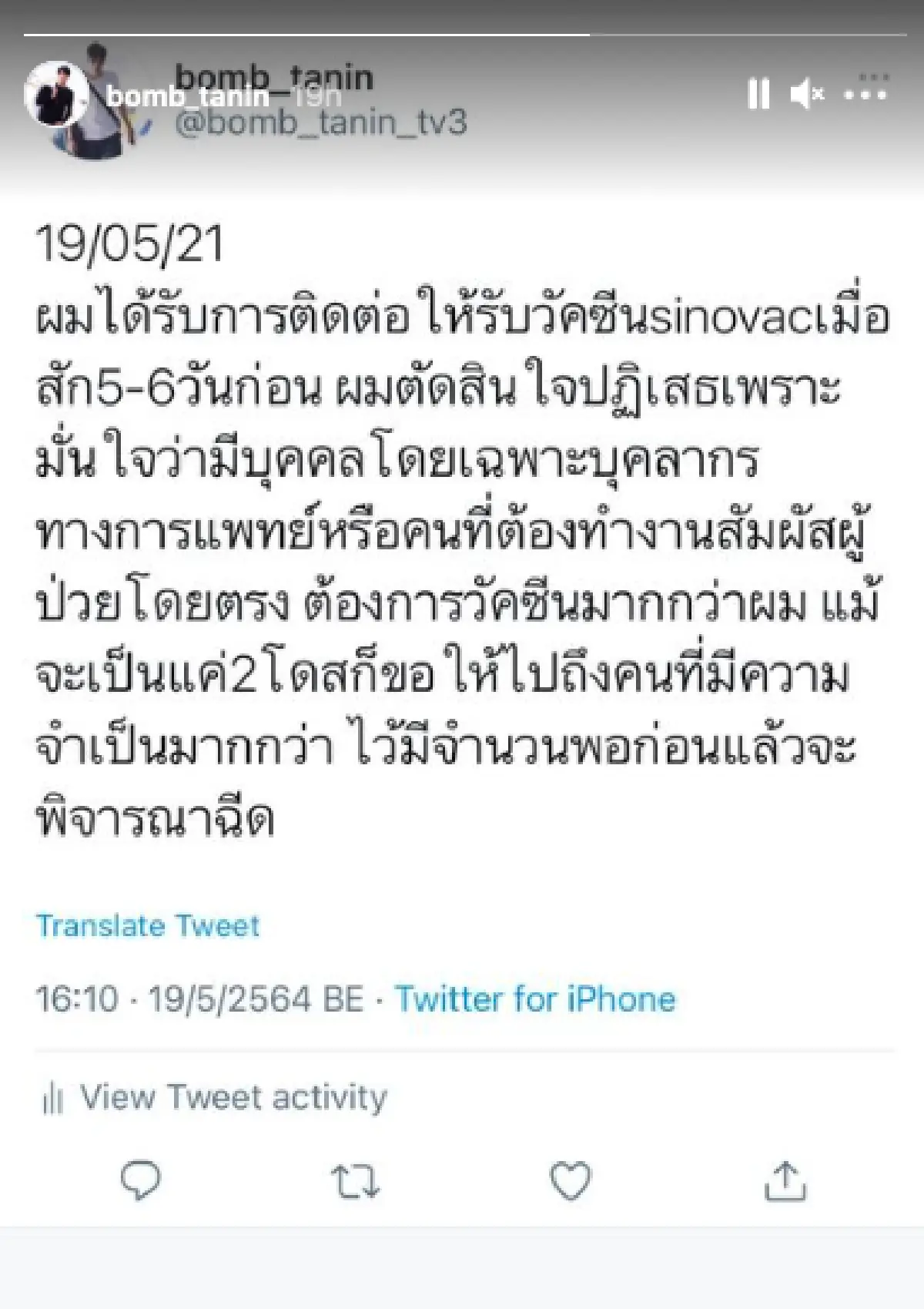 ไขข้อข้องใจ! “บอม ธนิน” ปฏิเสธรับวัคซีน Sinovac เสียสละให้คนที่มีความจำเป็นก่อน