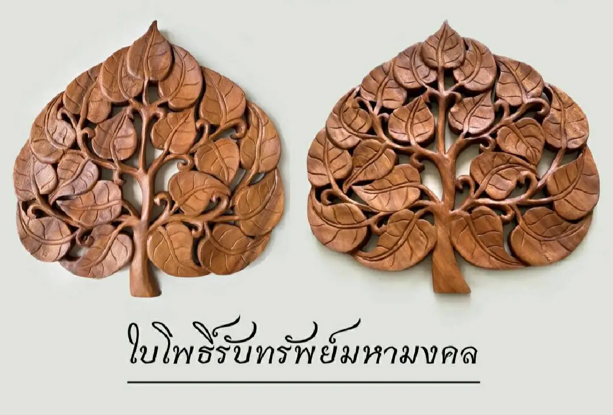 มูลนิธิบางกอกโพสต์ชวนร่วมประมูลแผ่นไม้แกะสลัก"ใบโพธิ์แห่งความมั่งคั่ง"เพื่อการกุศล