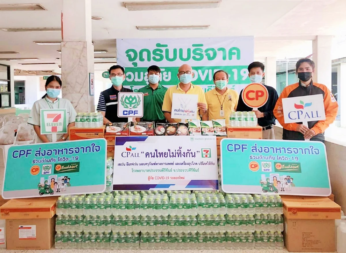 ซีพีเอฟ – เซเว่น อีเลฟเว่น ร้อยเรียงใจ หนุน รพ.ประจวบคีรีขันธ์ รพ.สมุทรสาคร และ รพ.บ้านแพ้ว สู้ภัยโควิด