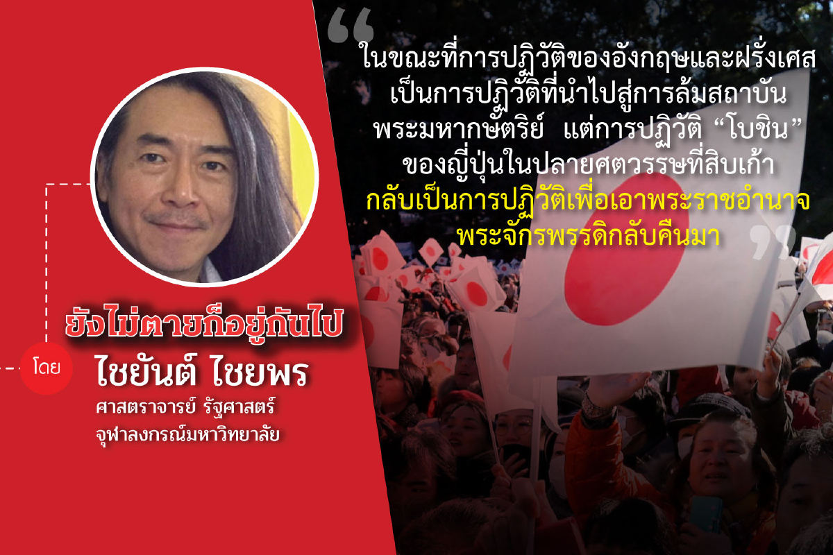 เปรียบเทียบการปฏิรูปการเมืองการปกครองญี่ปุ่น-ไทย(ตอนที่สิบสอง):แกนนำพรรคเสรีนิยมญี่ปุ่น เปรียบเทียบการปฏิรูปการเมืองการปกครองญี่ปุ่น-ไทย(ตอนที่สิบสอง):แกนนำพรรคเสรีนิยมญี่ปุ่น