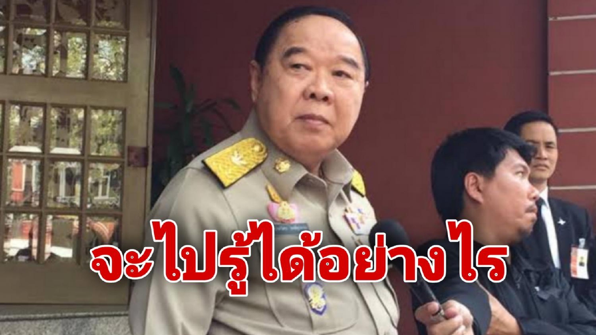 "บิ๊กป้อม" วอนผู้ประกอบการงดนำรับแรงงานต่างด้าวเพิ่ม เมินกลุ่ม 'ไทยไม่ทน' ไล่นายกฯ "บิ๊กป้อม" วอนผู้ประกอบการงดนำรับแรงงานต่างด้าวเพิ่ม เมินกลุ่ม 'ไทยไม่ทน' ไล่นายกฯ