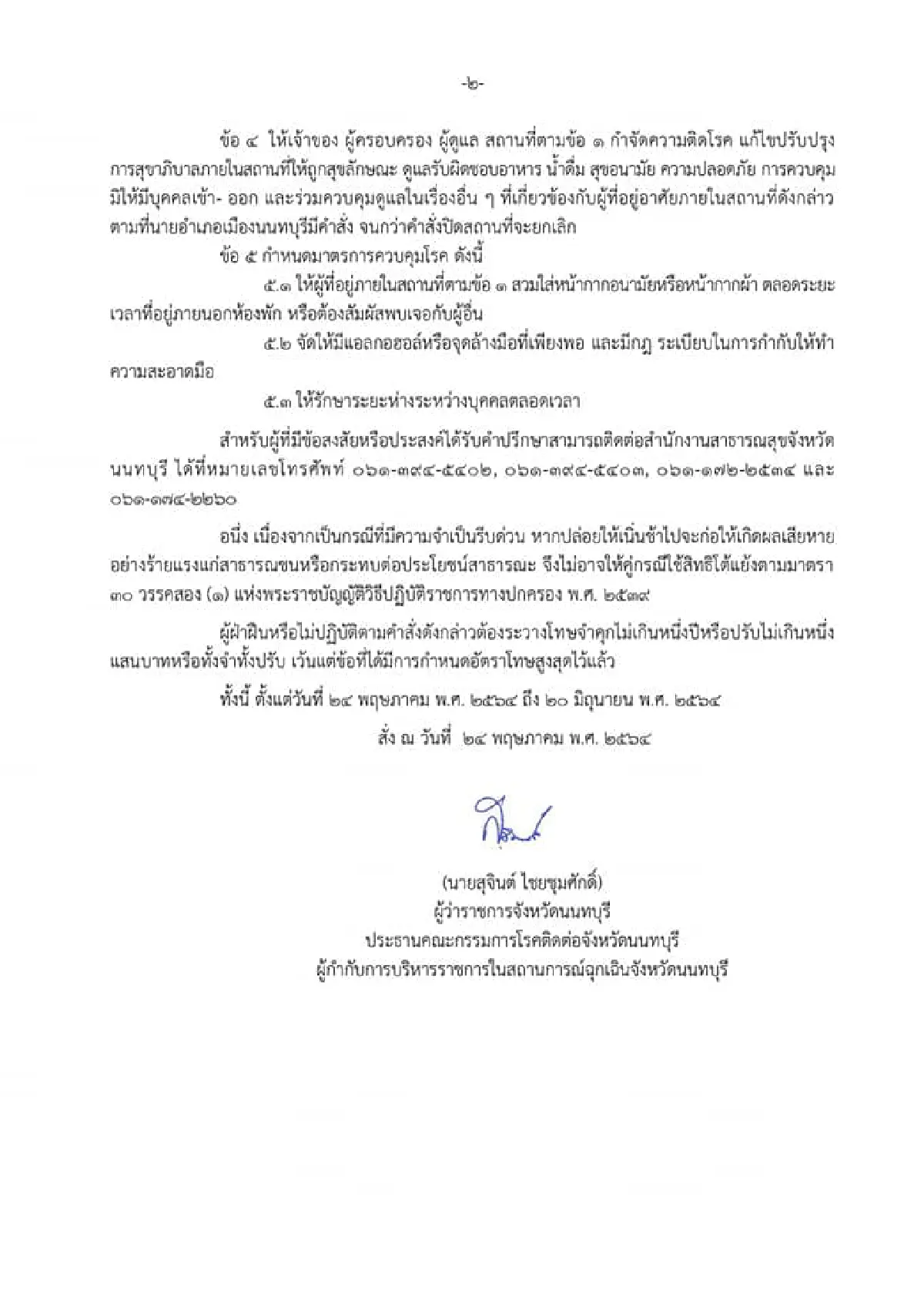 นนทบุรีสั่งปิด "แคมป์คนงานก่อสร้าง" ใน ต.สวนใหญ่ หลังติดโควิดเป็นกลุ่มก้อน