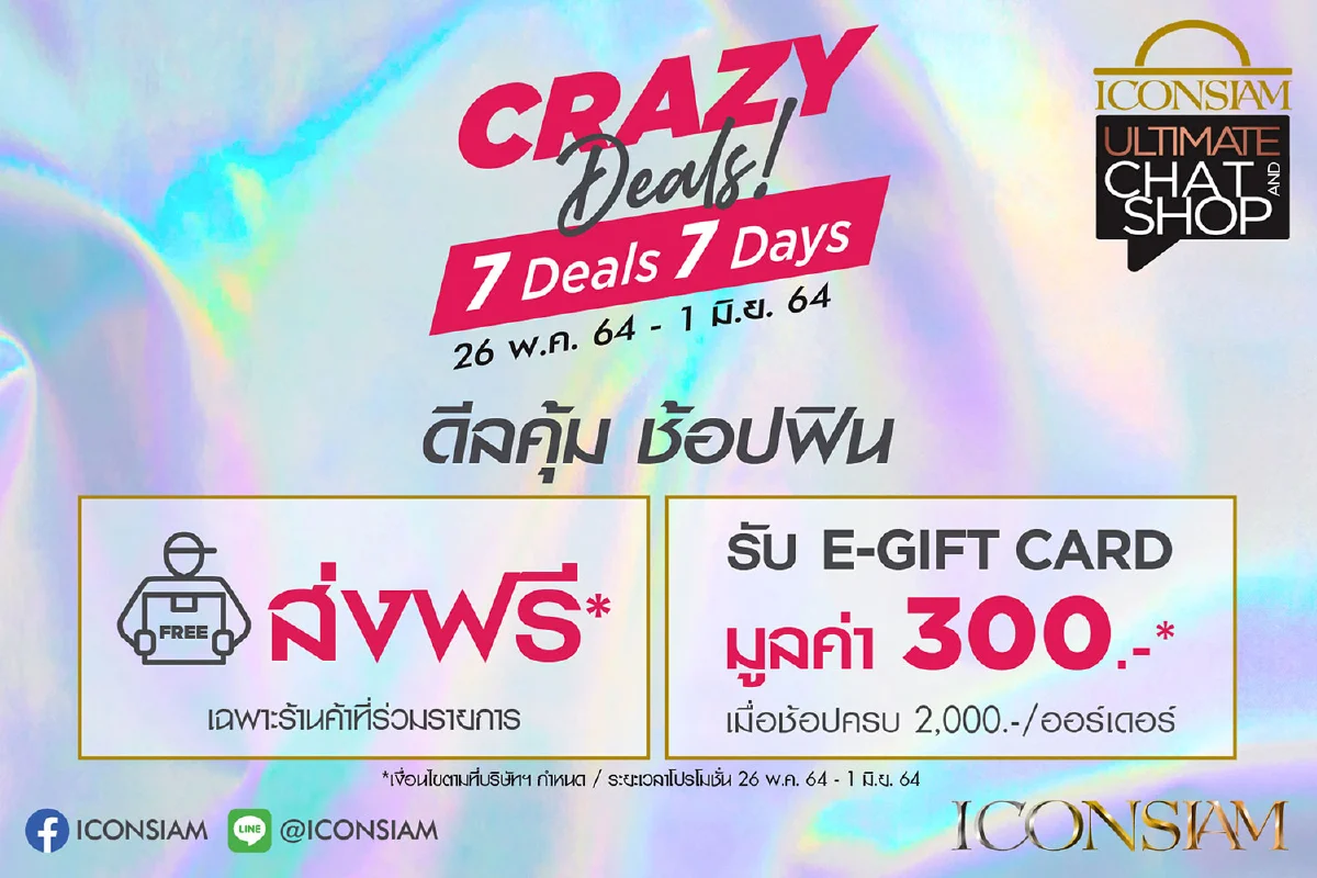 ไอคอนสยาม จัดแคมเปญ “ICONSIAM Mid Year Sale-Treat Yo' Self”