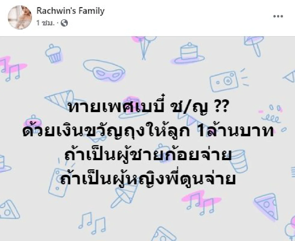 “ก้อย-ตูน” ให้แฟนคลับช่วยกันทายเพศลูก ถ้าเป็นเพศหญิงฝ่ายชายจ่าย 1 ล้านบาท