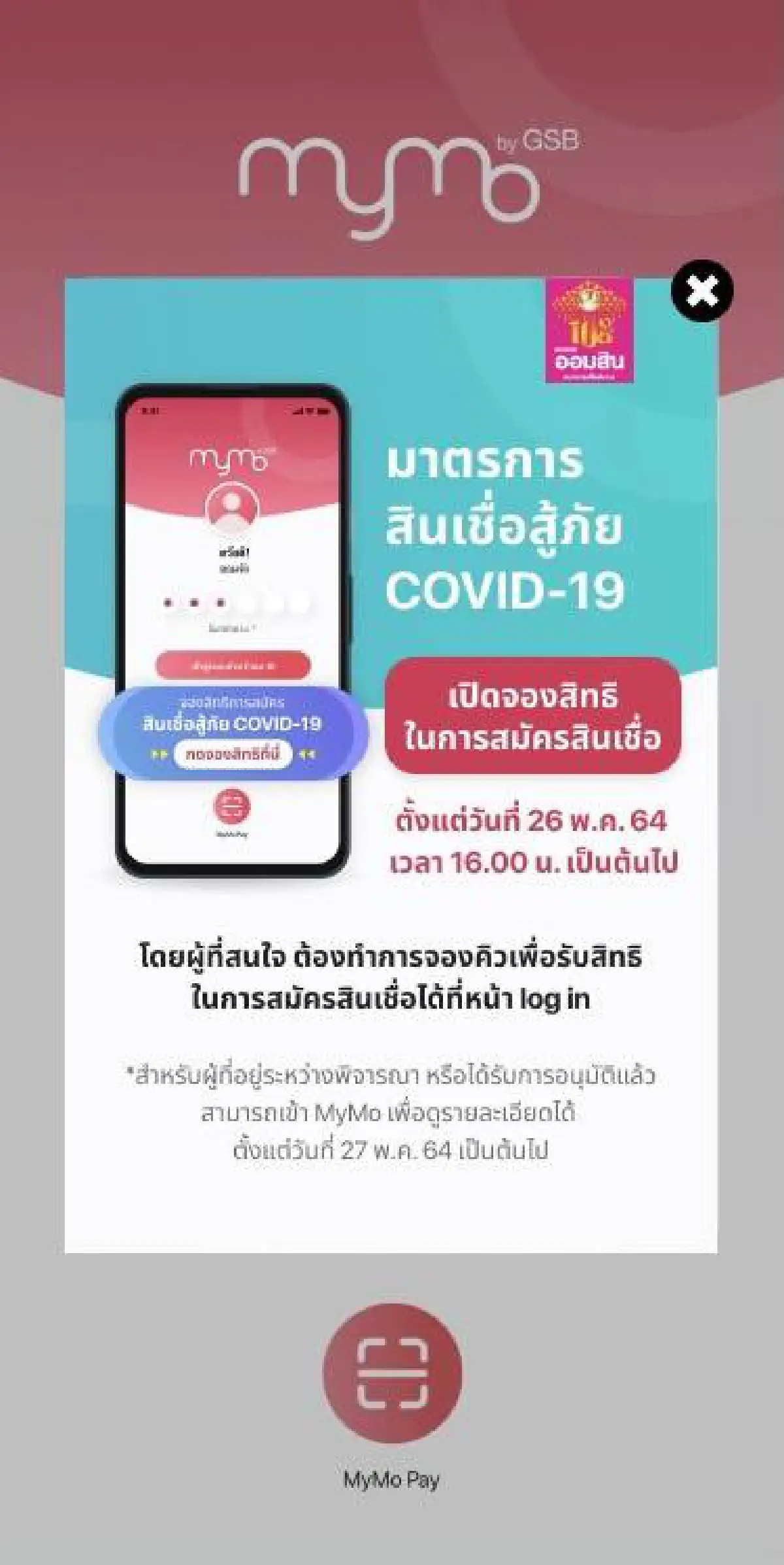 ออมสินเปิดลงทะเบียนยื่นกู้สินเชื่อสู้ภัย COVID-19