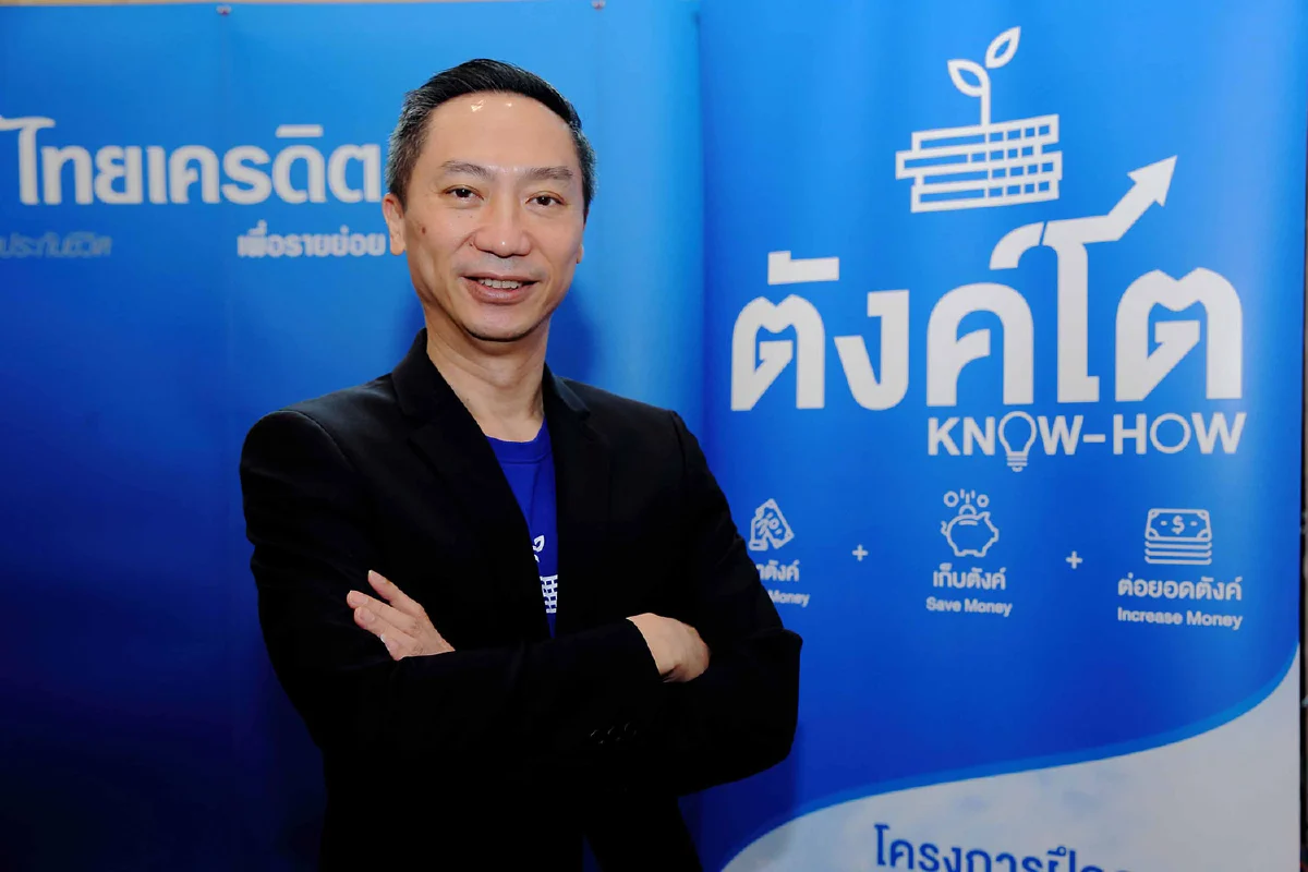 ธ.ไทยเครดิต ลุยโควิด-19 ฉีดวัคซีนเสริมภูมิคุ้มกันทางการเงินให้พ่อค้าแม่ค้า  หาตังค์ เก็บตังค์ ต่อยอดตังค์ ผ่าน “โครงการตังค์โต Know-how” 