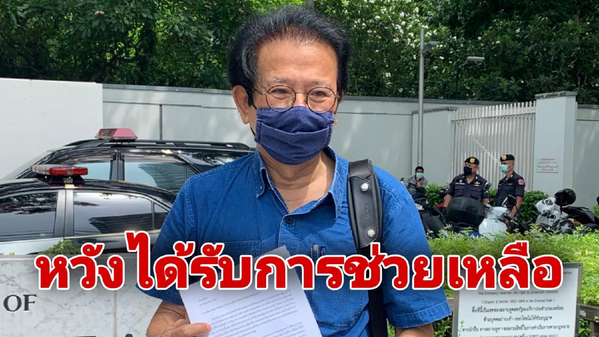"หมอทศพร" ยื่นหนังถึงสหรัฐ วอนขอส่งวัคซีนช่วยเหลือไทย "หมอทศพร" ยื่นหนังถึงสหรัฐ วอนขอส่งวัคซีนช่วยเหลือไทย