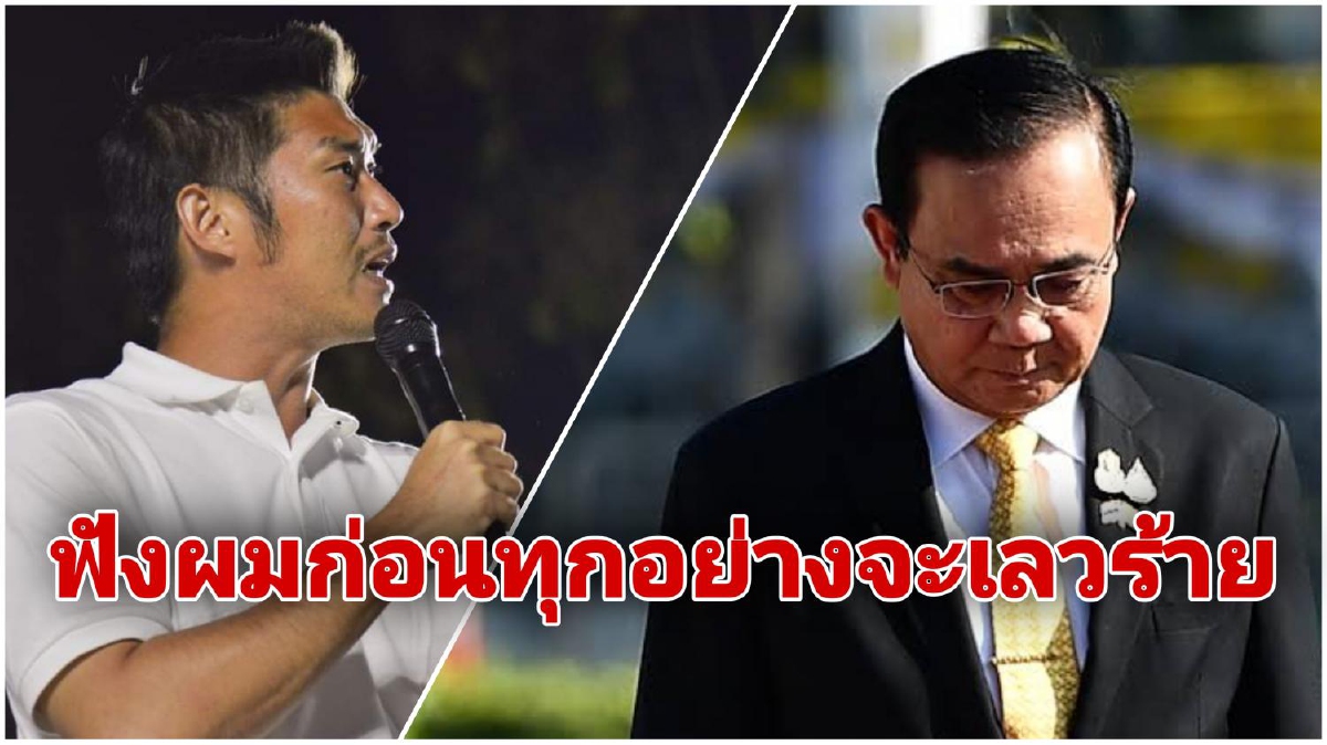 "ธนาธร" ขอส่งคำแนะนำถึง "ประยุทธ์" หวังคลายวิกฤตวัคซีนของรัฐบาล "ธนาธร" ขอส่งคำแนะนำถึง "ประยุทธ์" หวังคลายวิกฤตวัคซีนของรัฐบาล