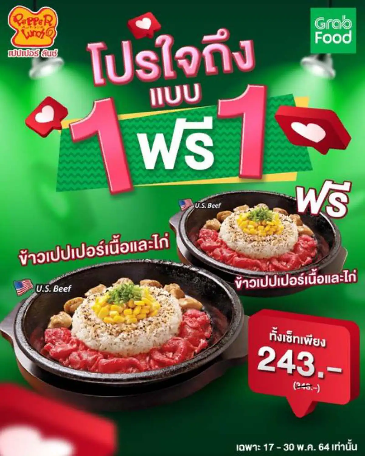 รวมโปรปัง! จาก 14 ร้านดังเครือ CRG