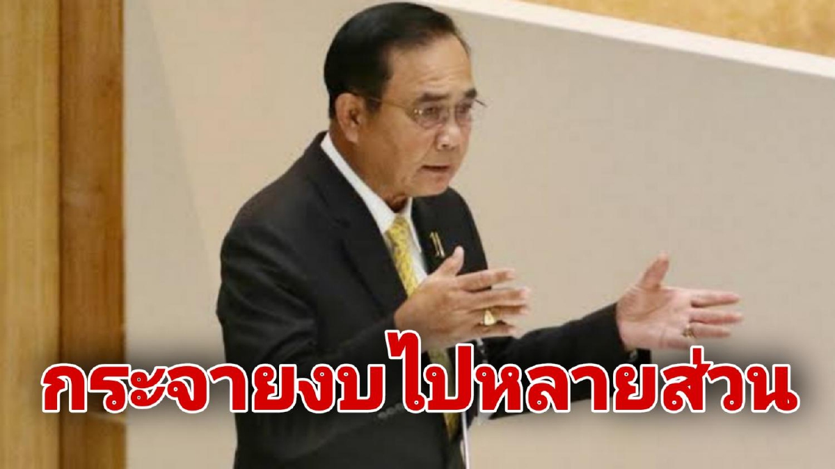 "บิ๊กตู่" โต้ผู้นำฝ่ายค้าน ยันงบสาธารณสุขยังมากกว่ากลาโหมในภาพรวม "บิ๊กตู่" โต้ผู้นำฝ่ายค้าน ยันงบสาธารณสุขยังมากกว่ากลาโหมในภาพรวม