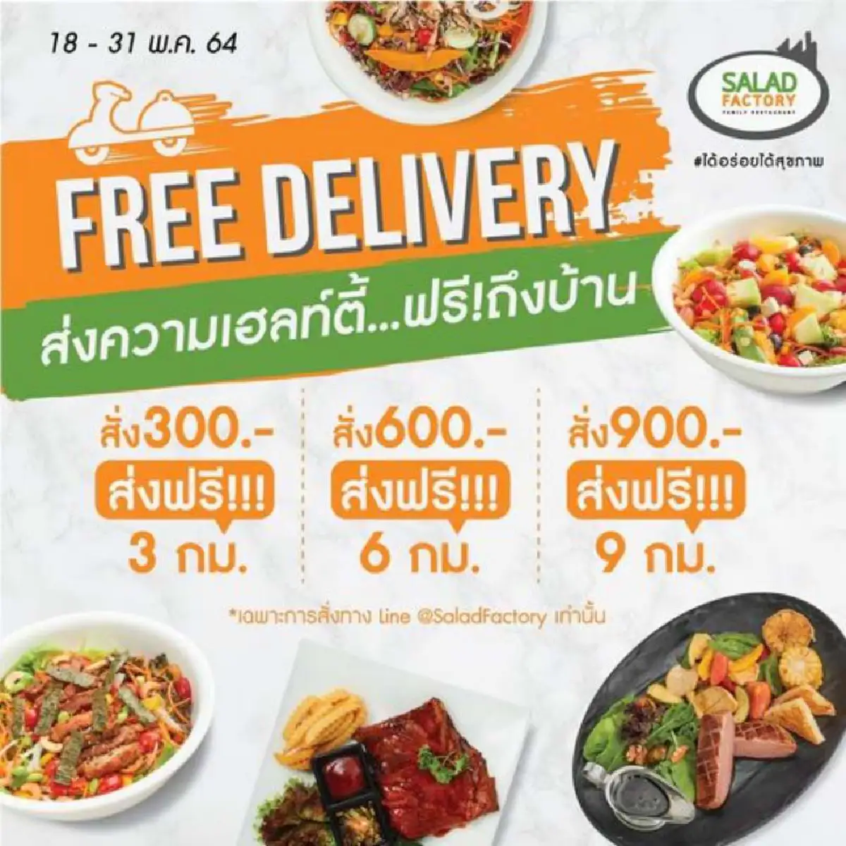 รวมโปรปัง! จาก 14 ร้านดังเครือ CRG