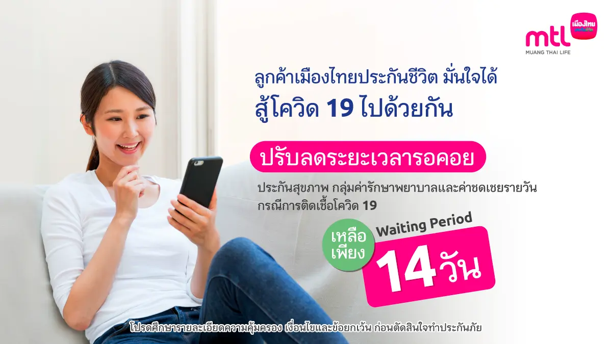 เมืองไทยประกันชีวิต เสริมความอุ่นใจสู้โควิด 19