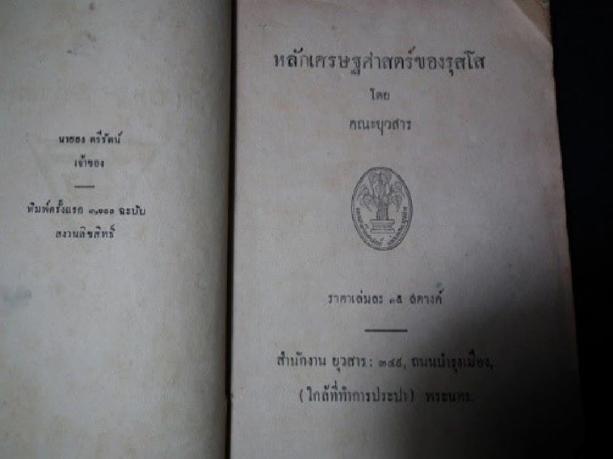 เปรียบเทียบการปฏิรูปการเมืองการปกครองญี่ปุ่น-ไทย(ตอนที่สิบสาม):รุสโซแห่งตะวันออก:แกนนำพรรคเสรีนิยมญี่ปุ่น