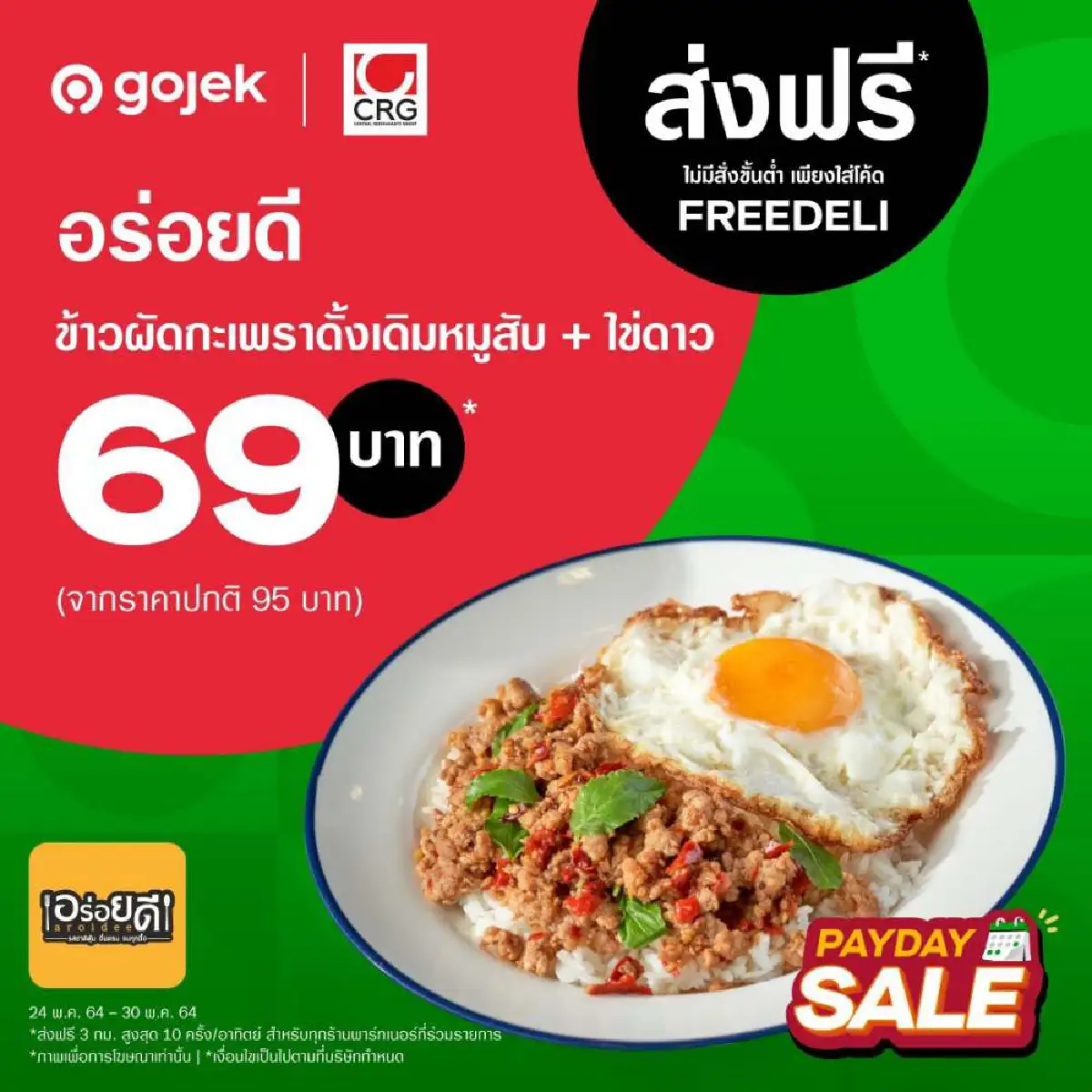 รวมโปรปัง! จาก 14 ร้านดังเครือ CRG