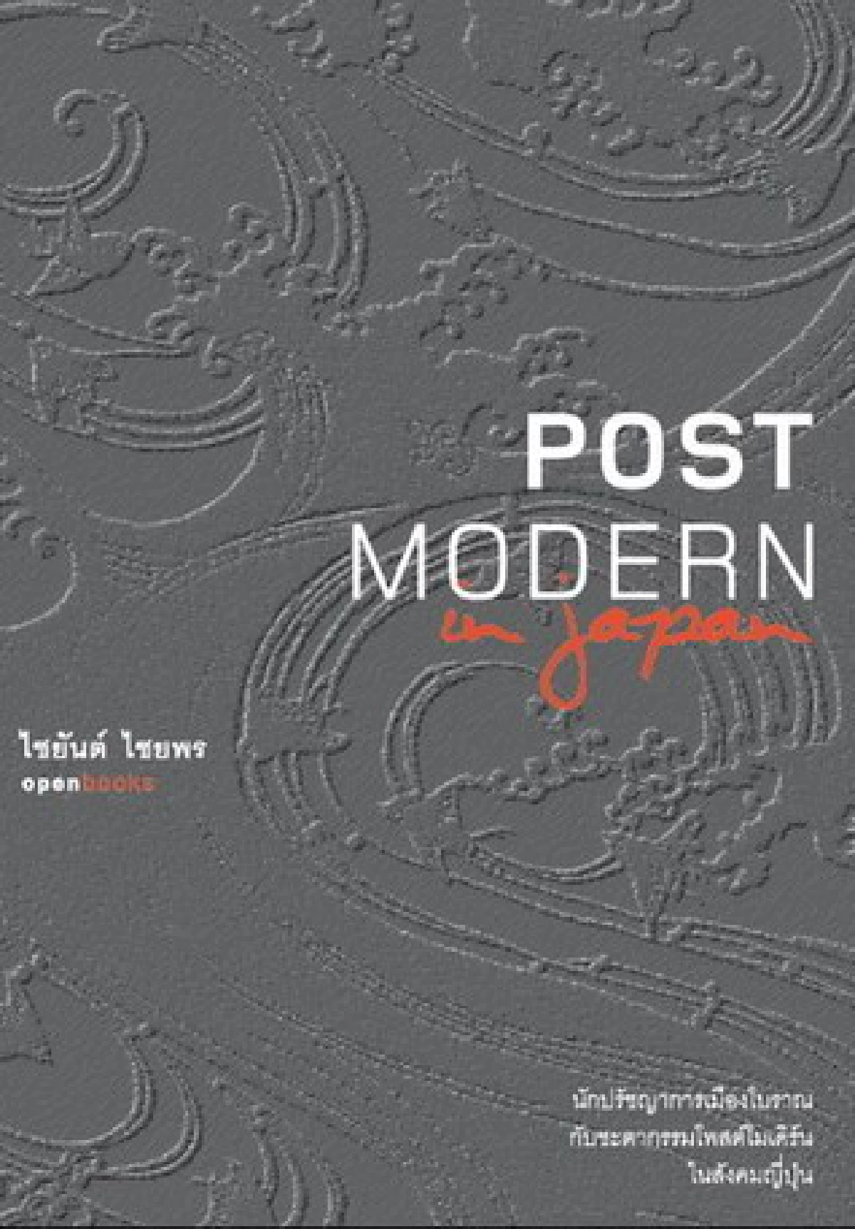 เปรียบเทียบการปฏิรูปการเมืองการปกครองญี่ปุ่น-ไทย(ตอนที่สิบสาม):รุสโซแห่งตะวันออก:แกนนำพรรคเสรีนิยมญี่ปุ่น