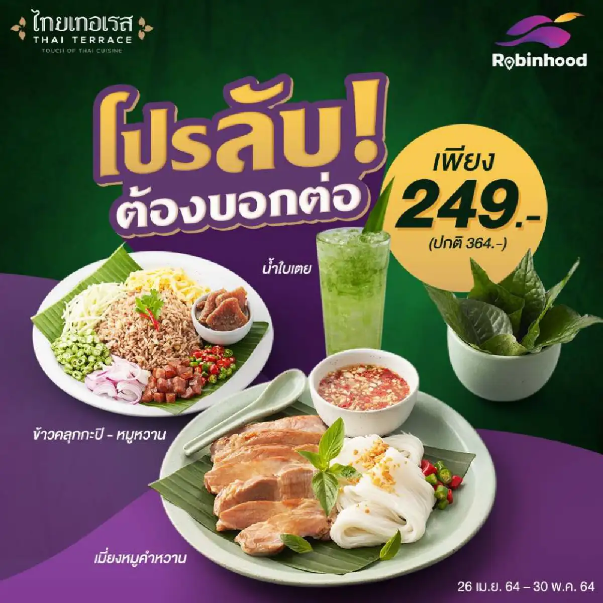 รวมโปรปัง! จาก 14 ร้านดังเครือ CRG