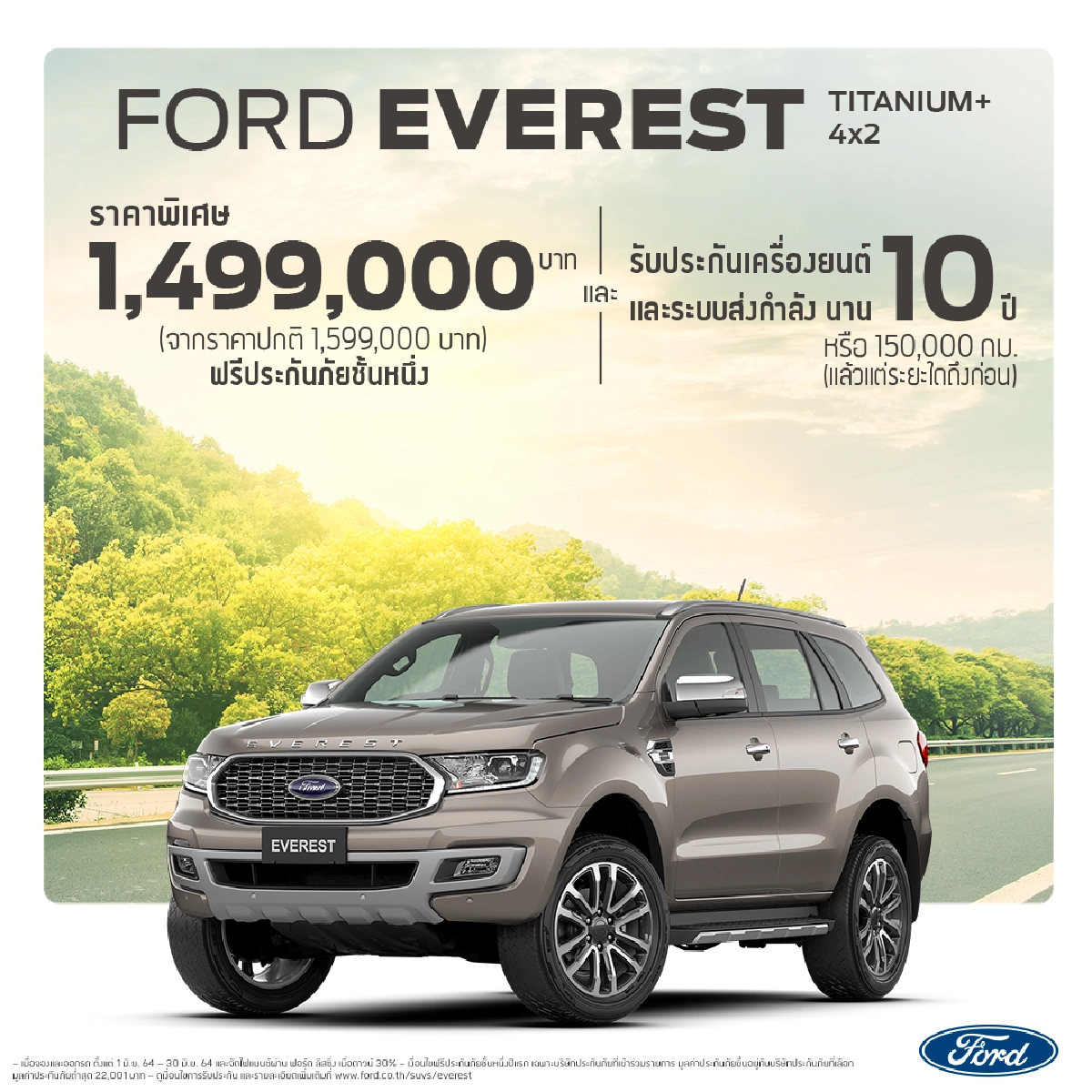 ฟอร์ดเผยแคมเปญเดือนมิถุนายน กระบะยกสูงเริ่มต้น 599,000 บาท