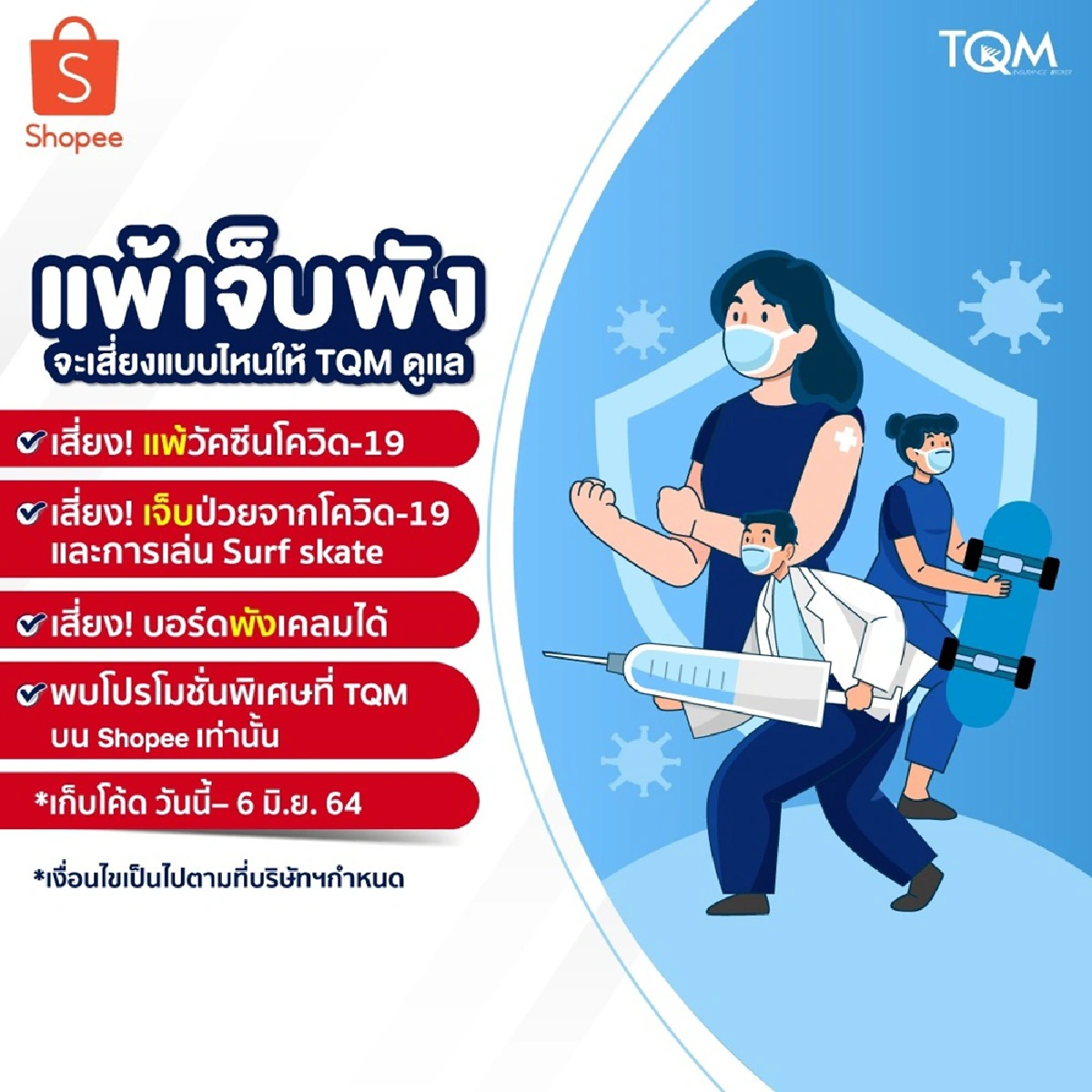 TQM - Shopee ดันขายประกันต่อเนื่องหลังยอดขายบนอีคอมเมิร์ชพุ่ง