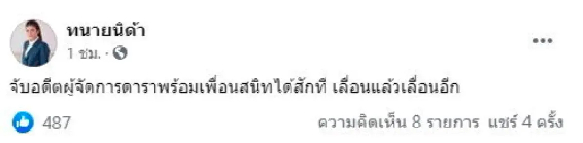  “หนุ่ม กรรชัย-ทนายนิด้า” เผย “อาบี” อดีตผจก. “จั๊กจั่น” ถูกรวบแล้วที่โคราช
