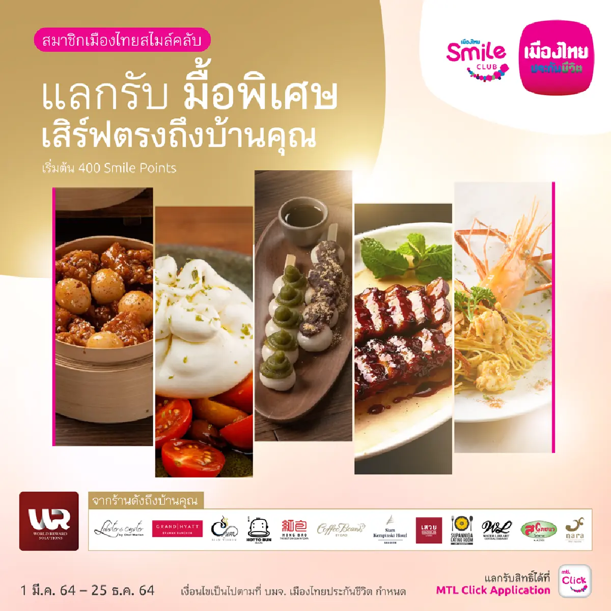 เมืองไทยสไมล์คลับ จัดกิจกรรม “Premium Food Delivery 2021”