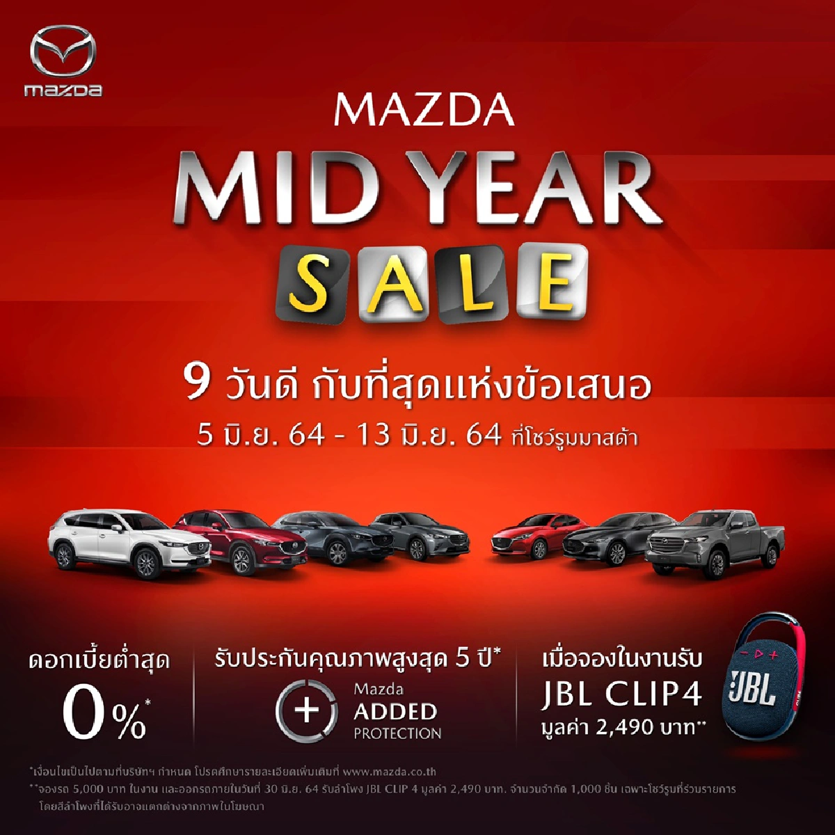 มาสด้าส่งแคมเปญ “MAZDA MID YEAR SALE” ข้อเสนอสุดคุ้มเพียง 9 วัน