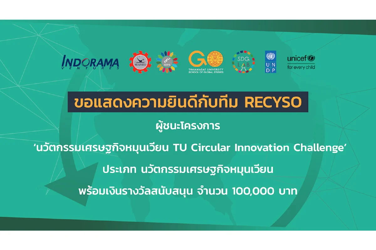 นวัตกรรมรีไซเคิลแผงโซลาร์เซลล์ และถุงเพาะพันธุ์พืชจากขยะพลาสติก  คว้ารางวัลชนะเลิศในโครงการประกวดนวัตกรรมเศรษฐกิจหมุนเวียน จัดโดยองค์กรระดับนานาชาติ ร่วมกับอินโดรามา เวนเจอร์ส