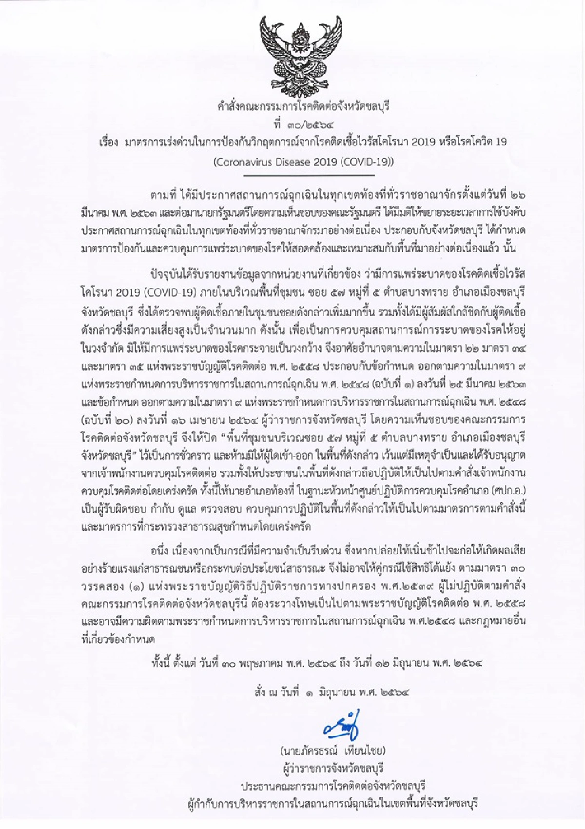 โควิดชลบุรีติดอีก 46 รายสั่งปิดชุมชนบางทราย 14 วัน หลังยอดพุ่ง