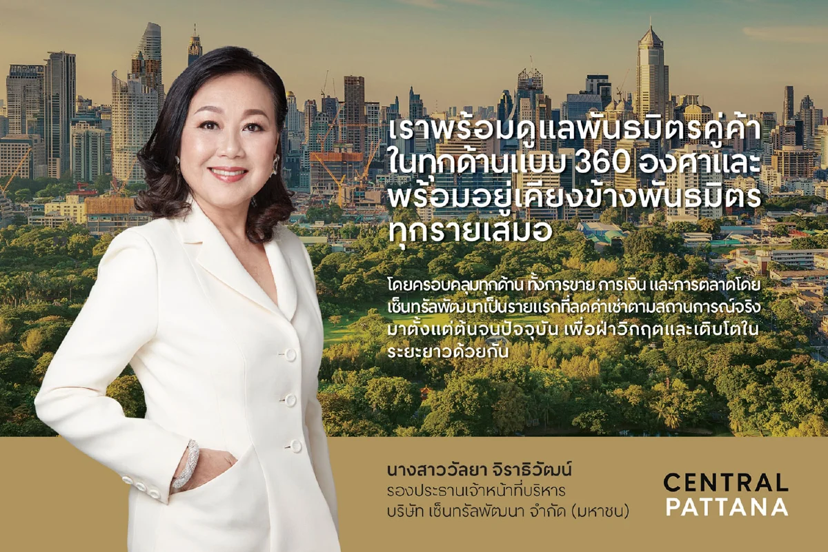 “เซ็นทรัลพัฒนา” ผู้นำศูนย์การค้าไทย กางแผน 360 องศา เป็นรายแรกช่วยคู่ค้าและผู้ประกอบการต่อเนื่องถึงปัจจุบันกว่า 15,000 ราย