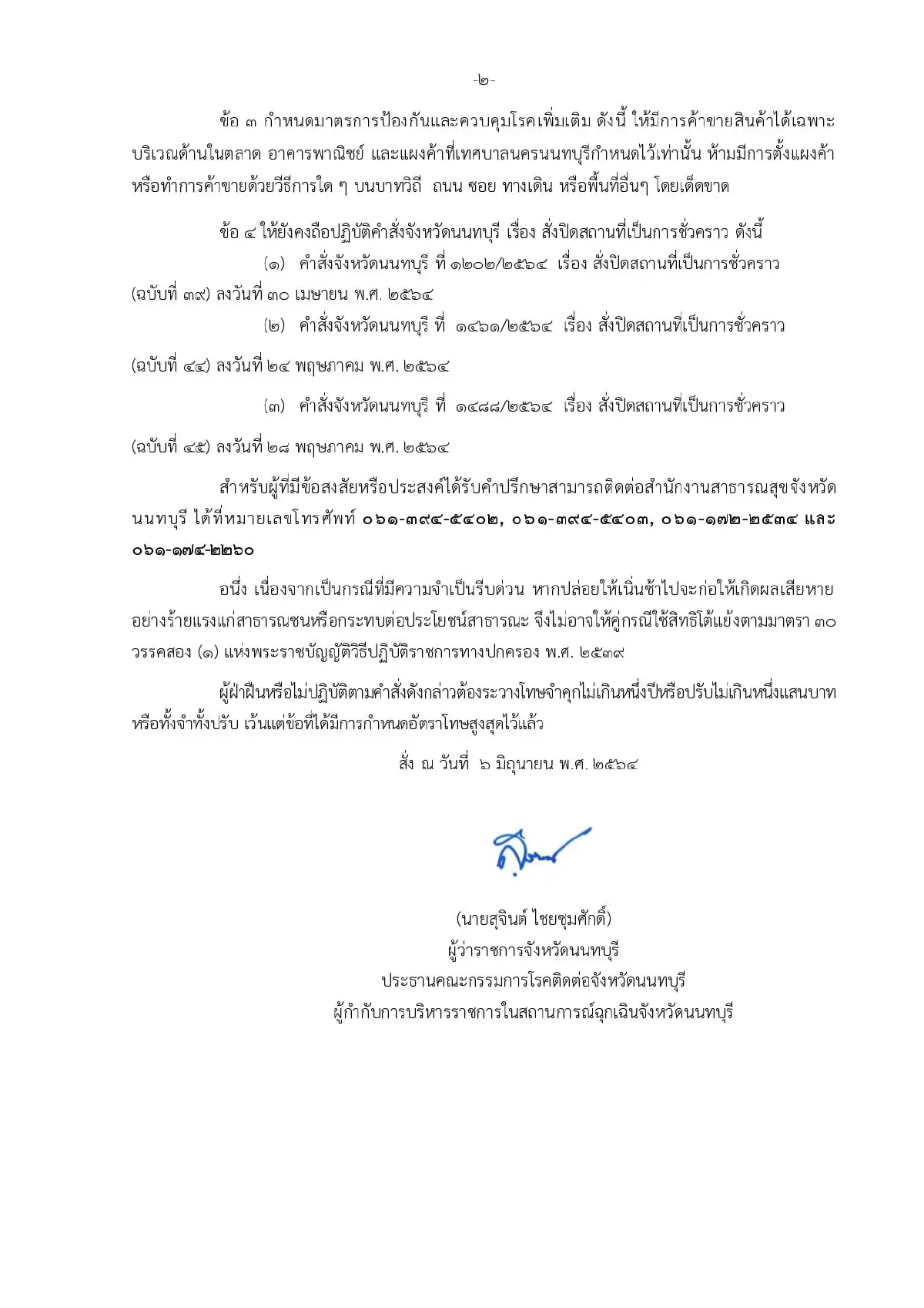 สั่งปิด2ตลาดดังเมืองนนท์ต่อจนกว่าผ่านประเมินมาตรฐานโควิด