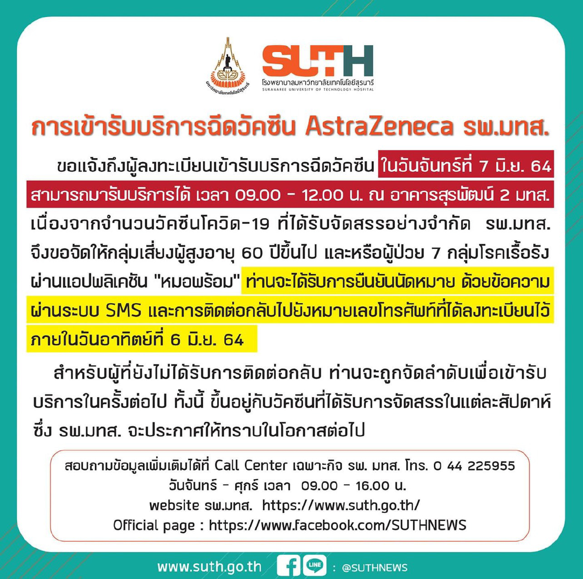 3โรงพยาบาลโคราชต้องเลื่อนฉีดวัคซีนแอสตร้าฯหลังได้รับจัดสรรน้อย