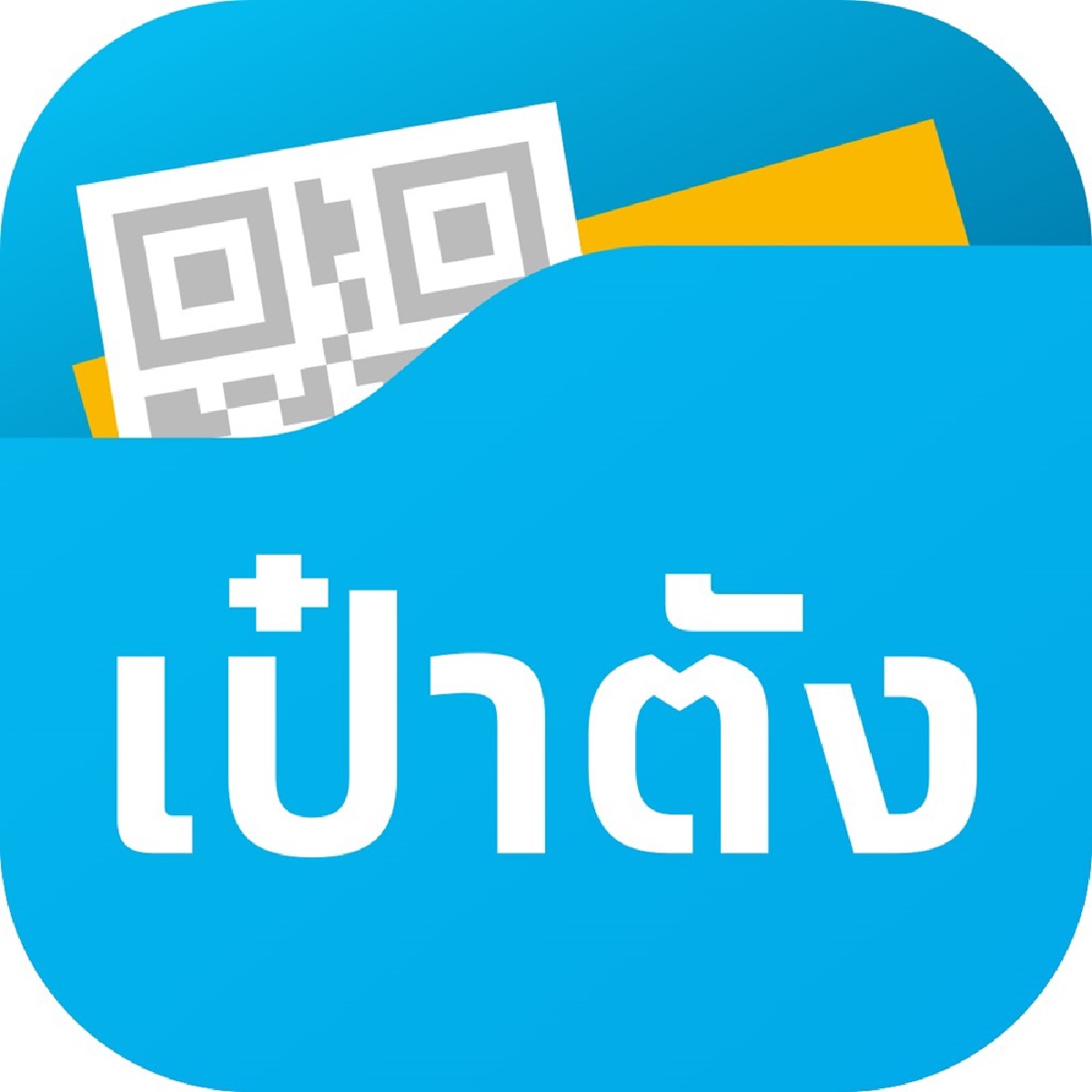 กรุงไทย แจ้งยกเลิกระบบยินยอมเปิดเผยข้อมูลบนแอปฯเป๋าตัง กรุงไทย แจ้งยกเลิกระบบยินยอมเปิดเผยข้อมูลบนแอปฯเป๋าตัง