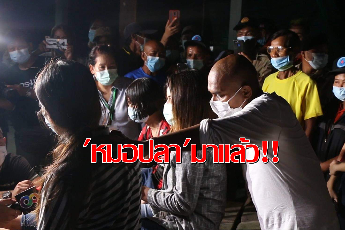 "หมอปลา"บุกช่วยป่วยจิตเวชทั้งบ้านฟันธงเครียดโดนทักถูกทำคุณไสย "หมอปลา"บุกช่วยป่วยจิตเวชทั้งบ้านฟันธงเครียดโดนทักถูกทำคุณไสย
