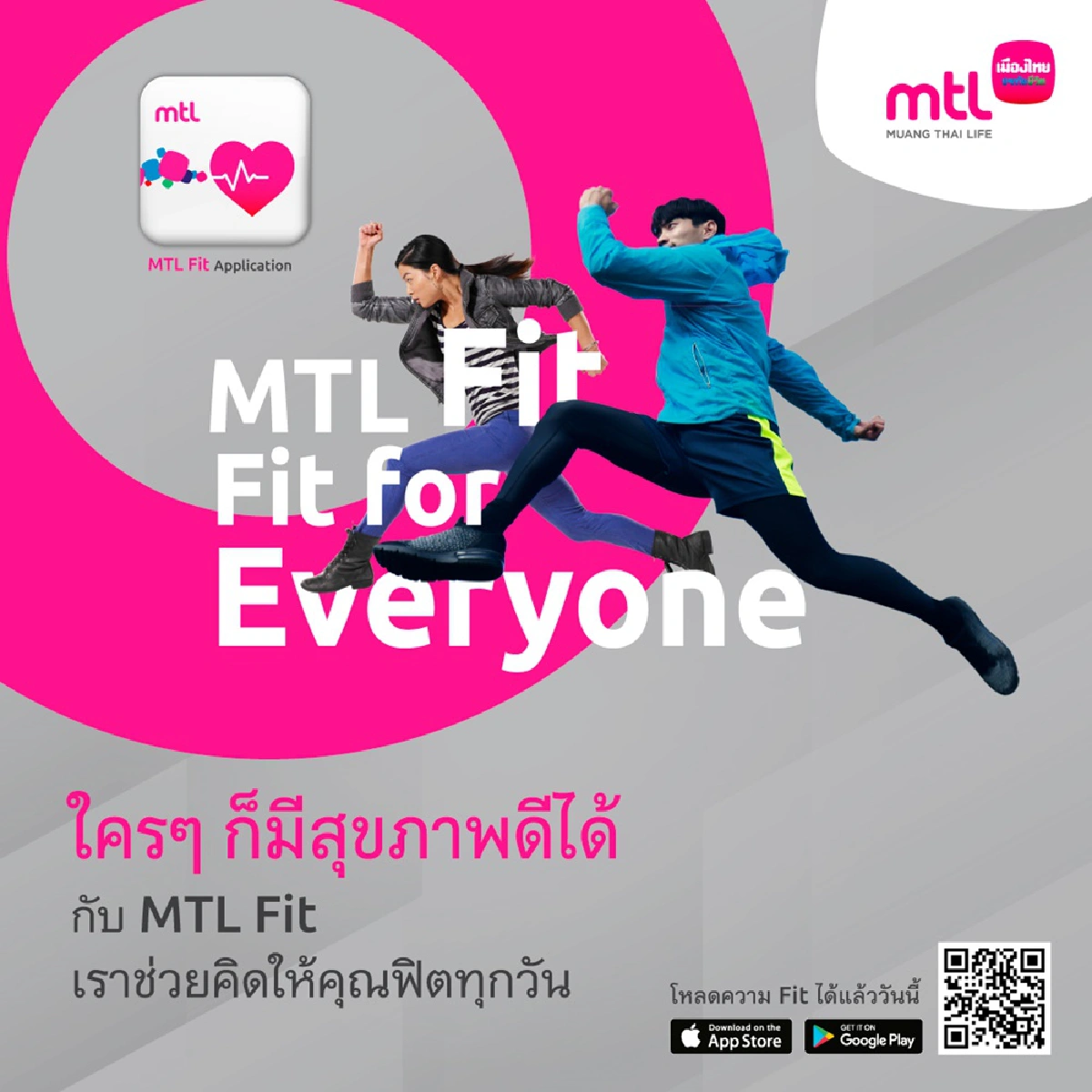 เมืองไทยประกันชีวิต เปิดตัวแอปพลิเคชันใหม่ “MTL Fit”