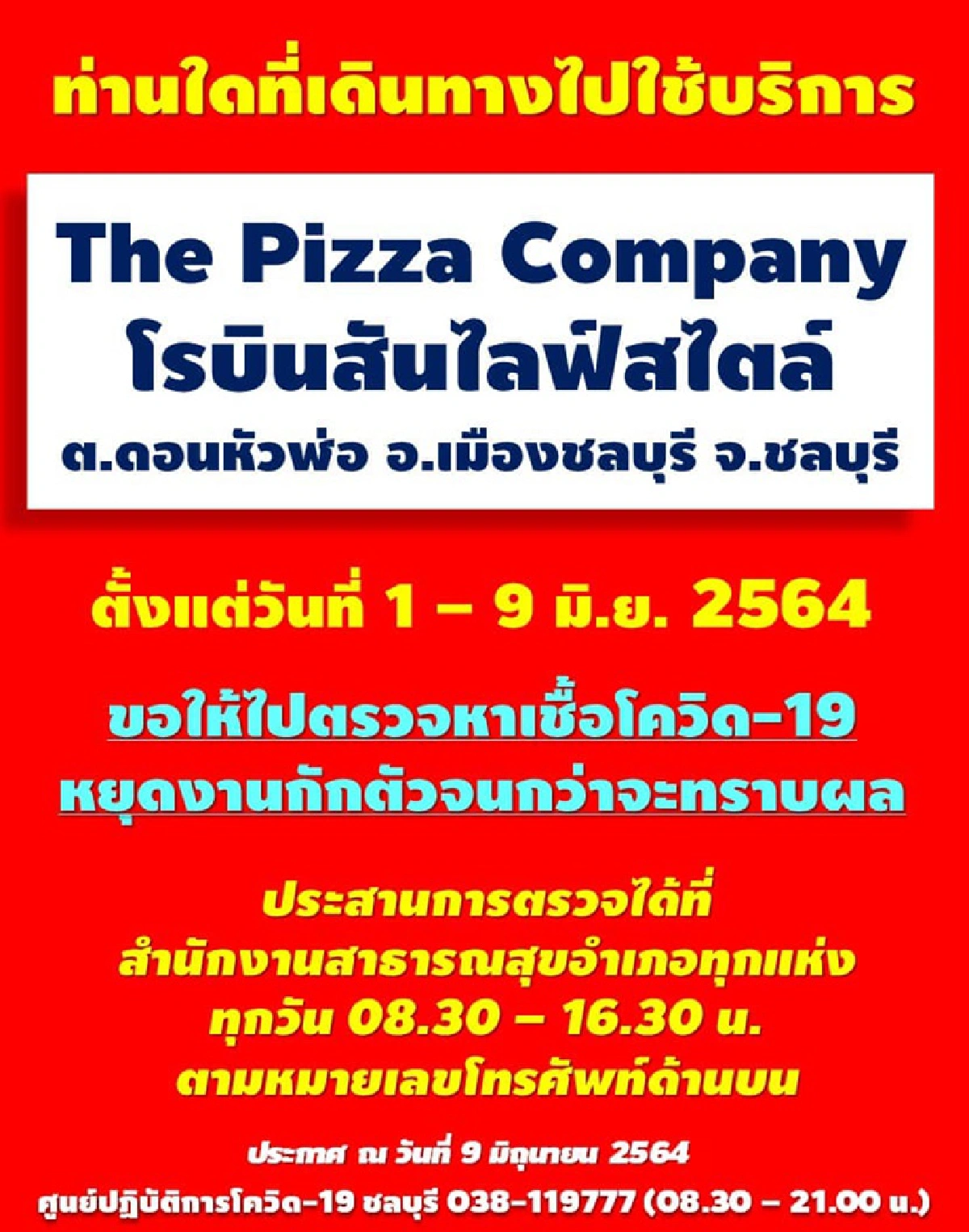 ด่วน!"ชลบุรี"เตือนใครไป ร้านพิซซ่าห้างดังรีบตรวจโควิด เผยยอดวันนี้พุ่ง 81 ราย