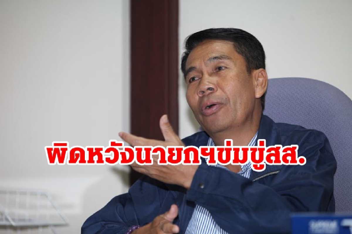 "สุทิน" ผิดหวัง "บิ๊กตู่" ข่มขู่ สส. ถือว่าคุกคามสิทธิเสรีภาพประชาชน "สุทิน" ผิดหวัง "บิ๊กตู่" ข่มขู่ สส. ถือว่าคุกคามสิทธิเสรีภาพประชาชน